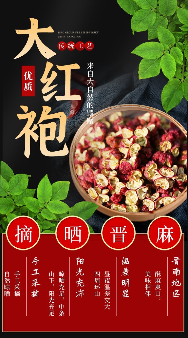 2022晋南山地大红袍花椒去籽去杆无染色无掺杂5斤起