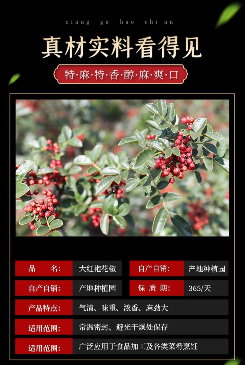 2022晋南山地大红袍花椒去籽去杆无染色无掺杂5斤起