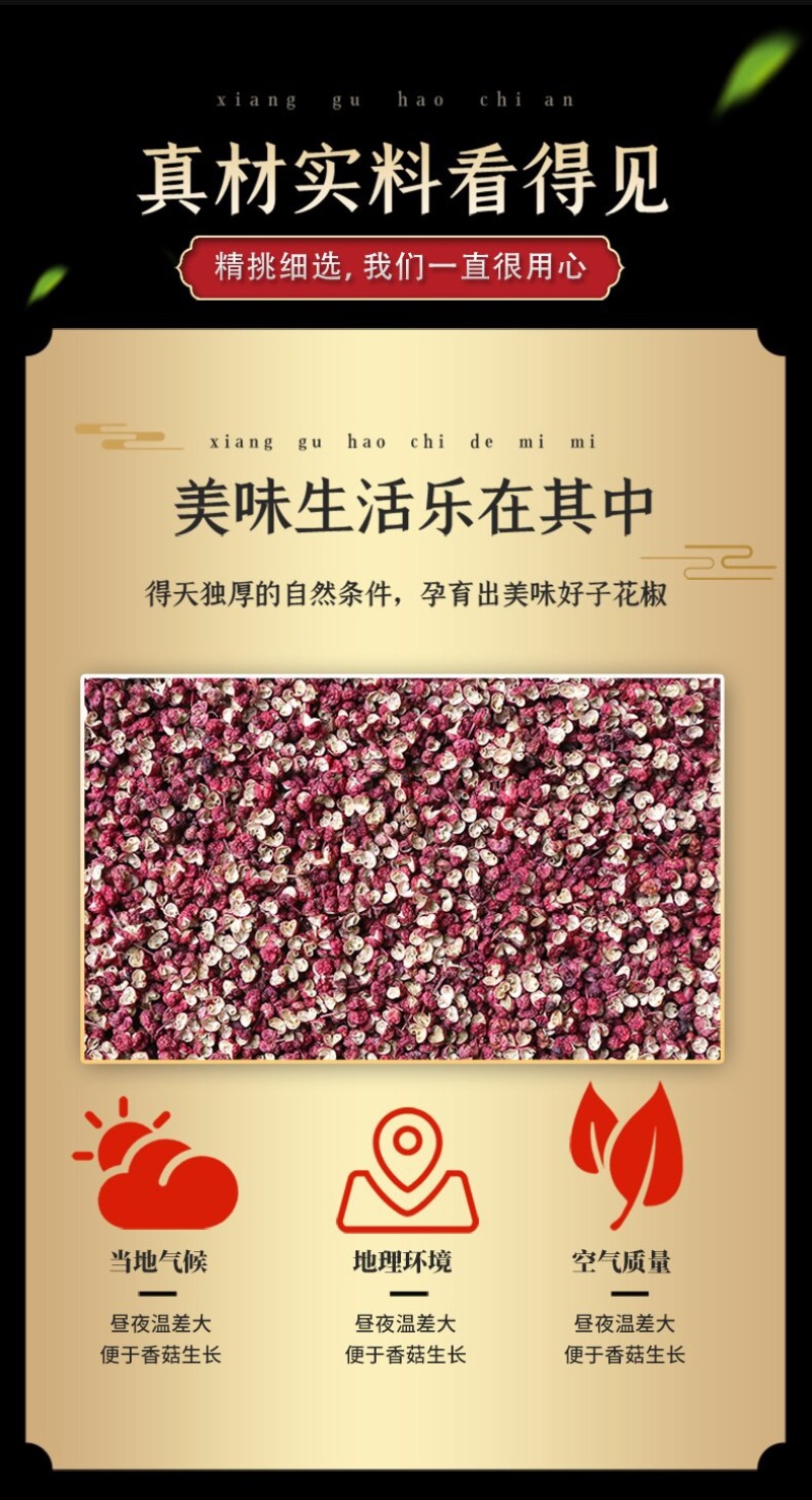 2022晋南山地大红袍花椒去籽去杆无染色无掺杂5斤起