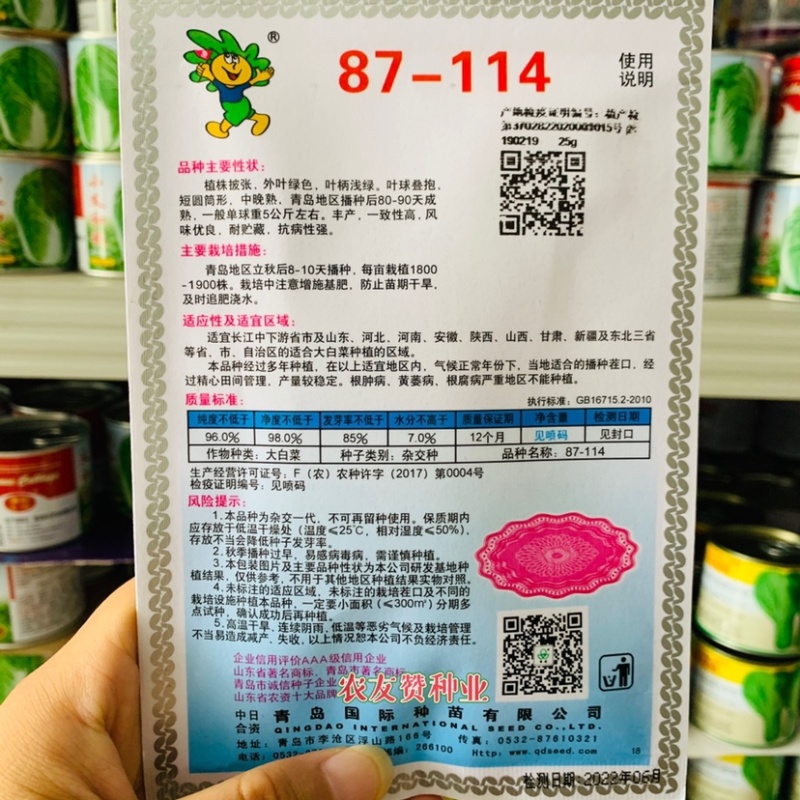 琴萌87114大白菜种子山东大白菜杂交种子，中晚熟白菜