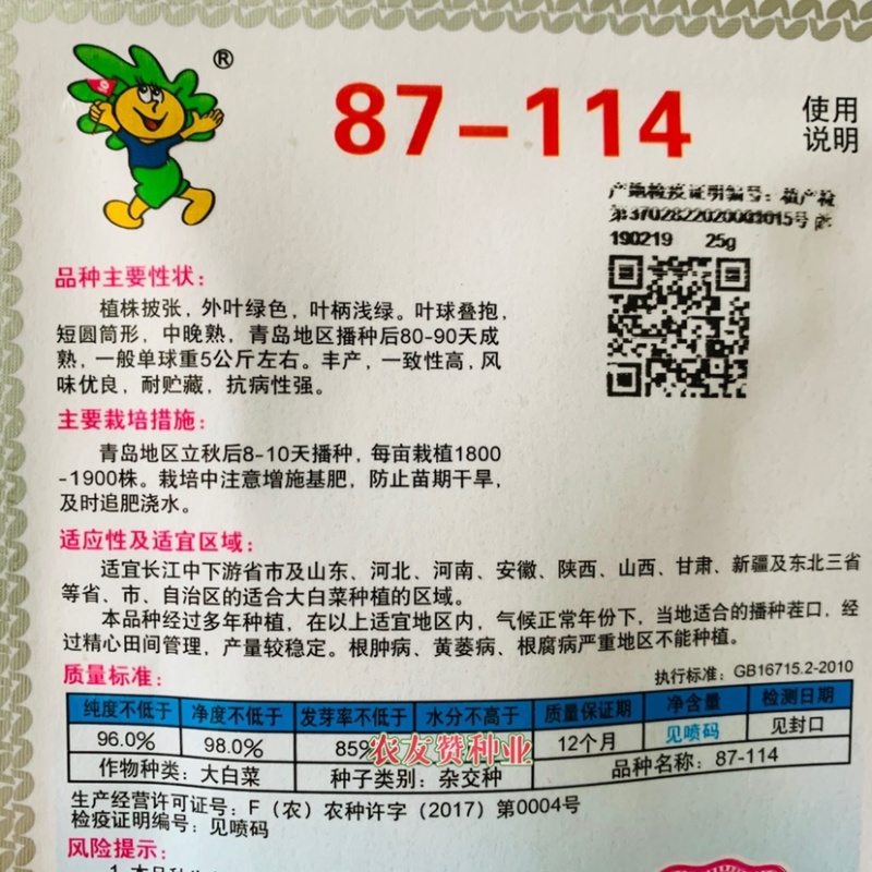 琴萌87114大白菜种子山东大白菜杂交种子，中晚熟白菜