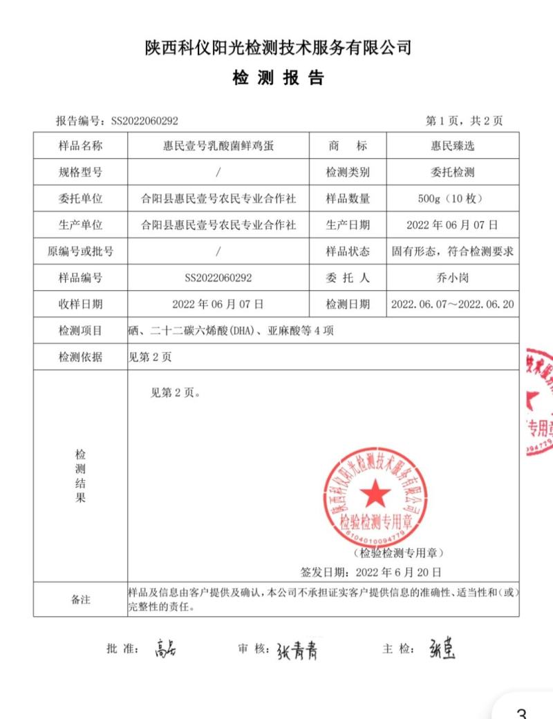 （包邮）乳酸菌富硒鸡蛋，权威机构检查，比土鸡蛋营养更丰富