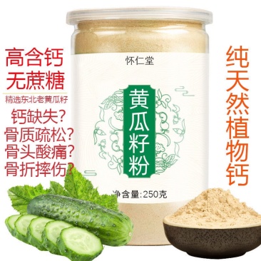 黄瓜籽粉