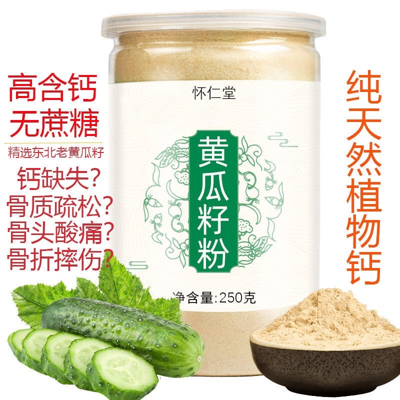 黄瓜籽粉