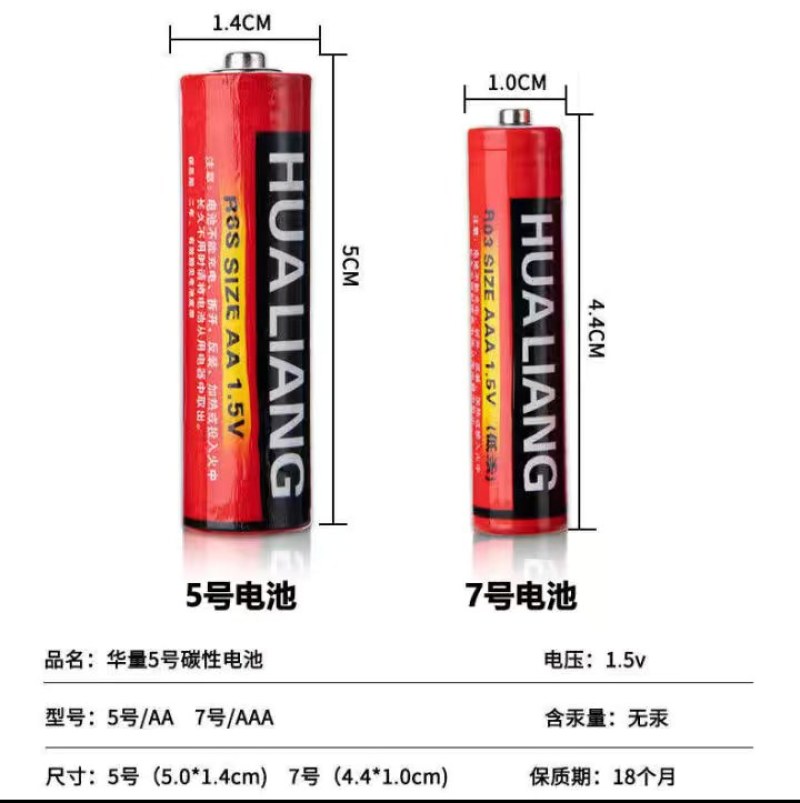 【彻底清仓】5号7号碳性电池空调电视遥控高功率耐用华量