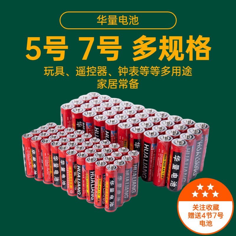 【彻底清仓】5号7号碳性电池空调电视遥控高功率耐用华量