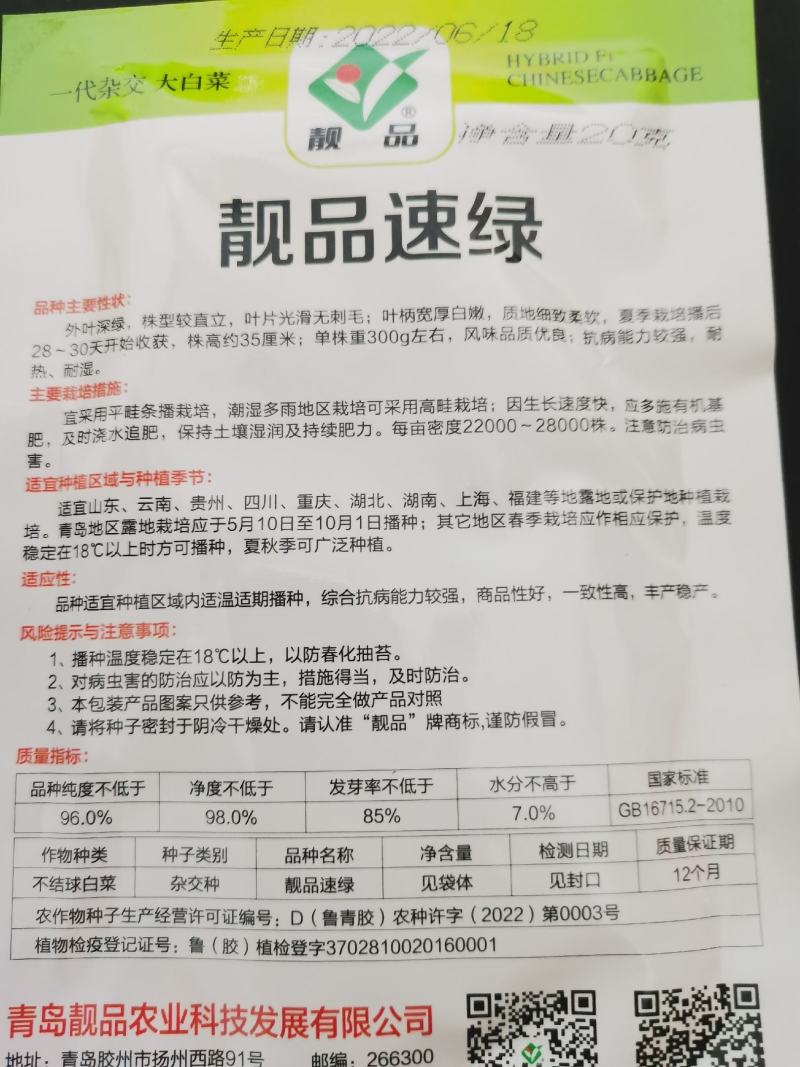 光速快菜种子速生美味20天上市无筋口感小颗大颗都美味