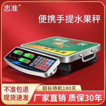志准60kg电子秤150公斤商用台秤精准计价电子称家用充