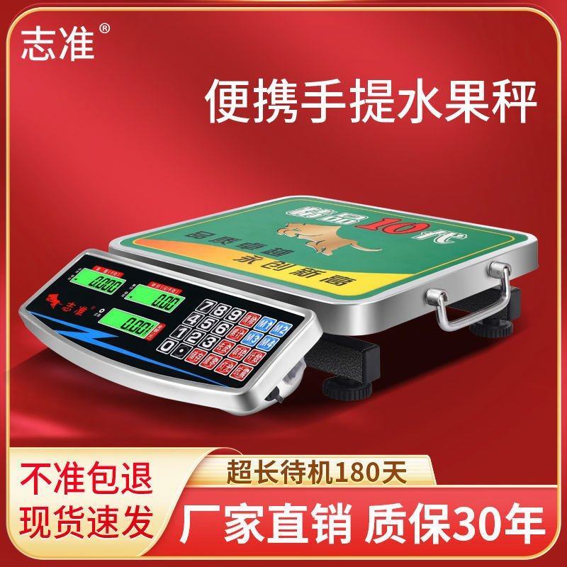 志准60kg电子秤150公斤商用台秤精准计价电子称家用充