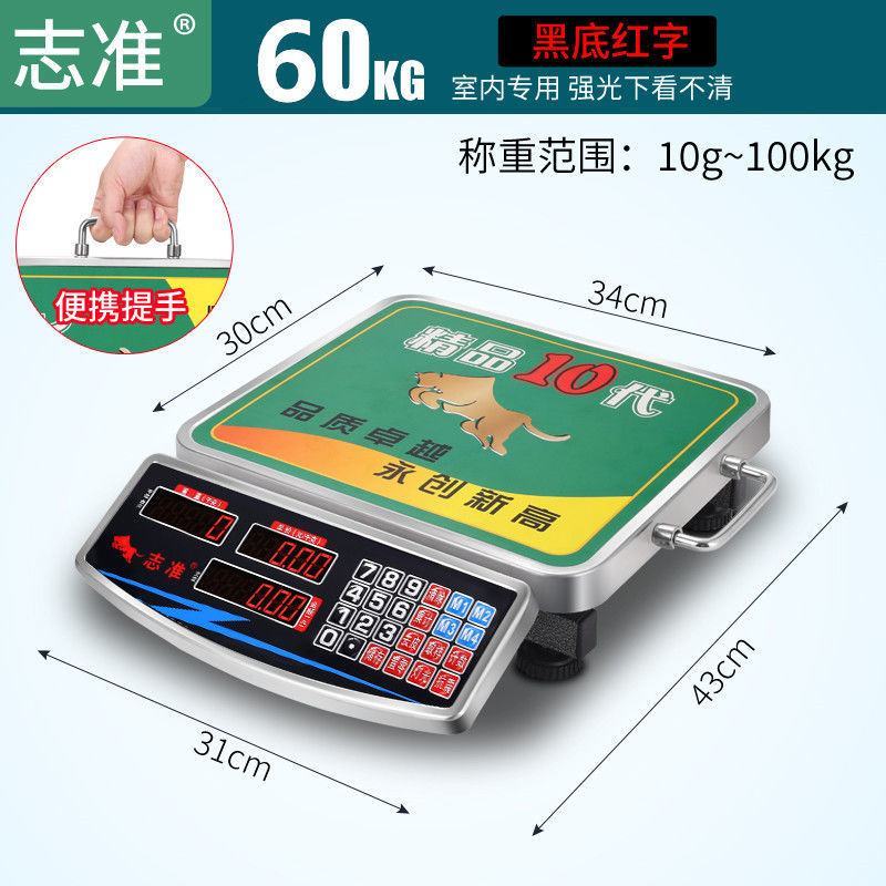 志准60kg电子秤150公斤商用台秤精准计价电子称家用充