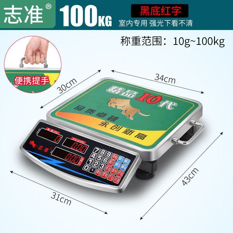 志准60kg电子秤150公斤商用台秤精准计价电子称家用充