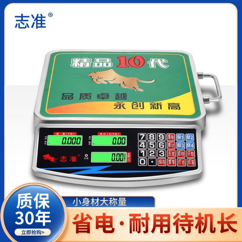志准60kg电子秤150公斤商用台秤精准计价电子称家用充
