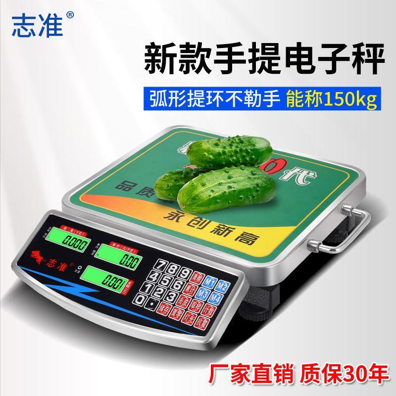 志准60kg电子秤150公斤商用台秤精准计价电子称家用充