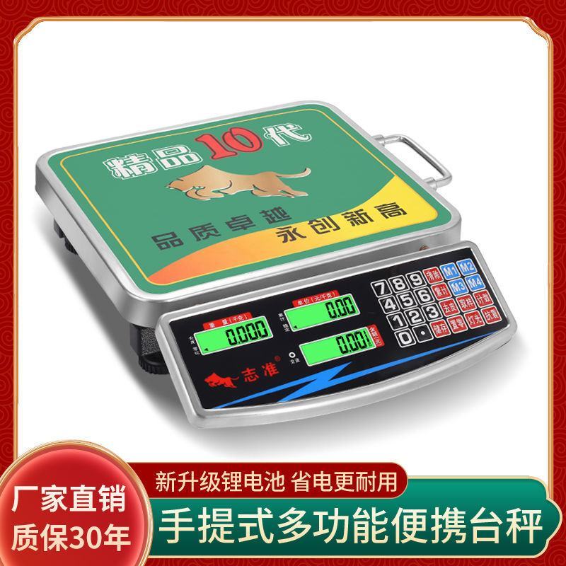 志准60kg电子秤150公斤商用台秤精准计价电子称家用充