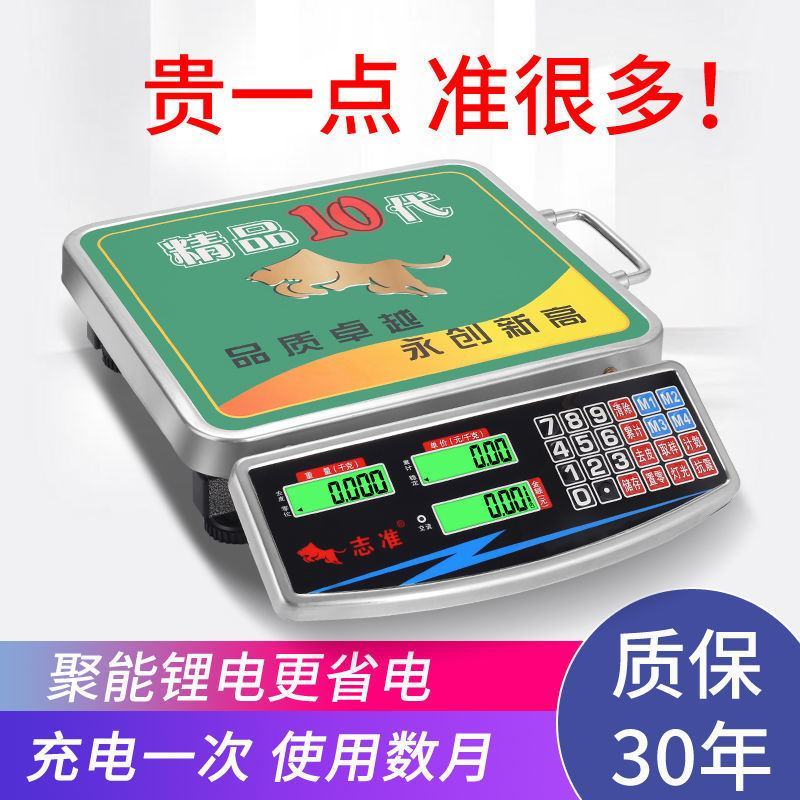 志准60kg电子秤150公斤商用台秤精准计价电子称家用充