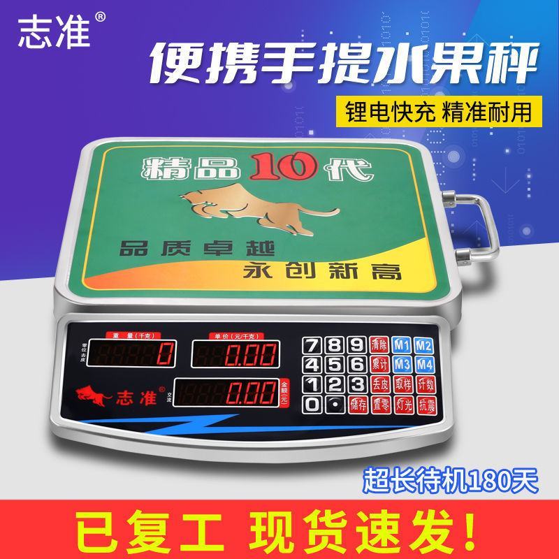 志准60kg电子秤150公斤商用台秤精准计价电子称家用充