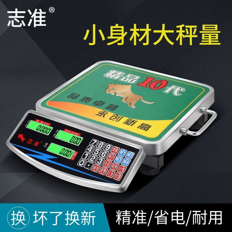 志准60kg电子秤150公斤商用台秤精准计价电子称家用充