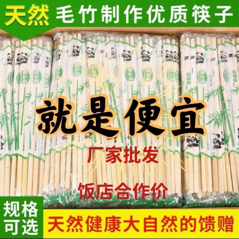 一次性筷子批发专用外卖打包竹筷快餐饭店家用便宜方便熊猫圆