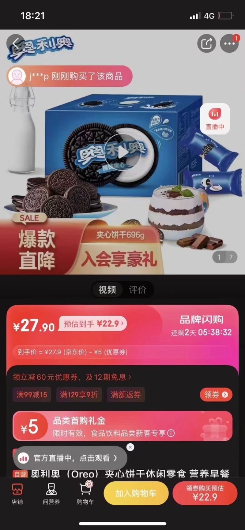 山东出奥利奥18.5元696g需要的来手慢无