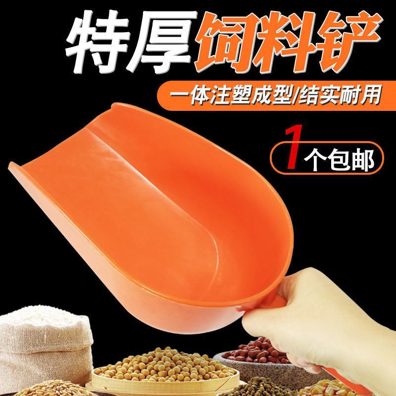 塑料铲子加厚耐用饲料铲特大号加厚喂猪用大铲子鸡鸭养殖添料