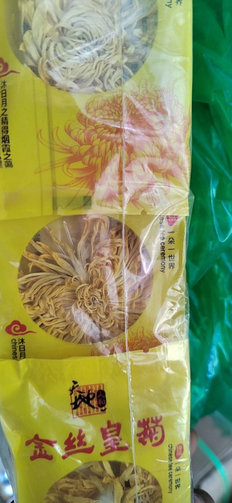 金丝皇菊