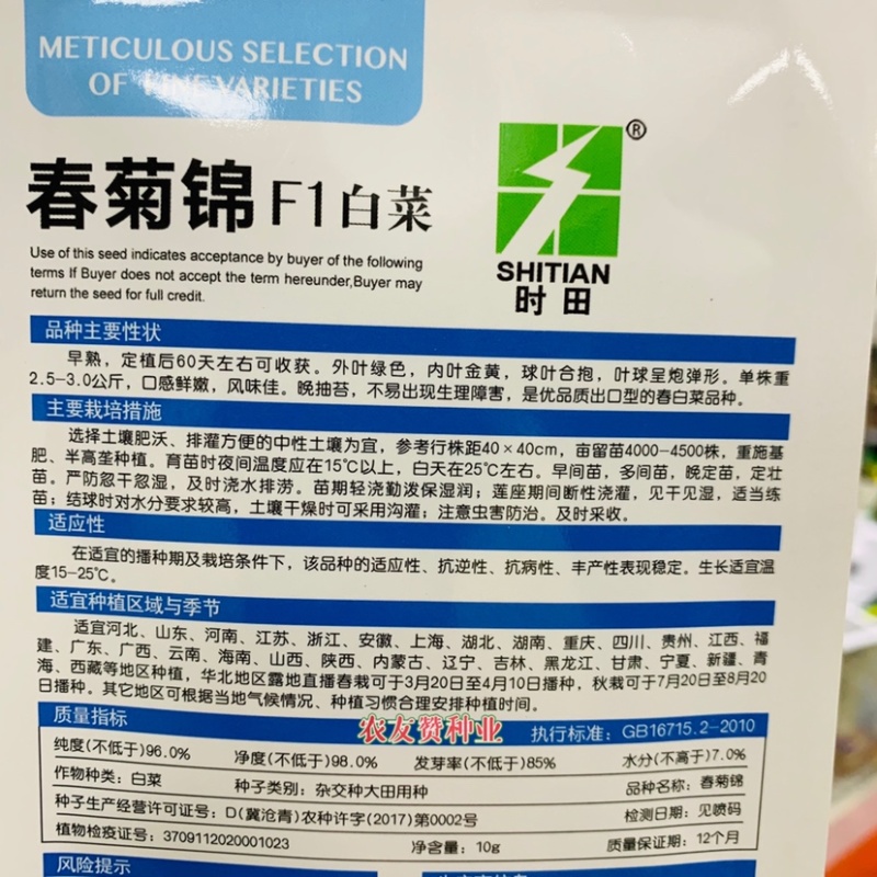 春秋大白菜种子春菊锦白菜种子合抱炮弹形黄心大白菜种子