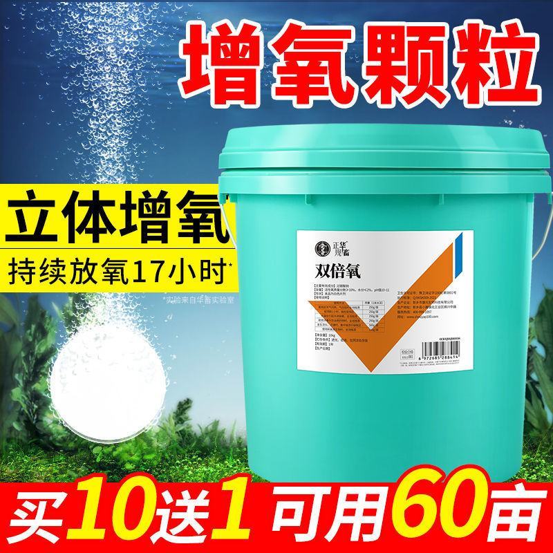 华畜增氧颗粒增氧片水产养殖鱼塘氧气片野钓打窝聚鱼粒粒氧双