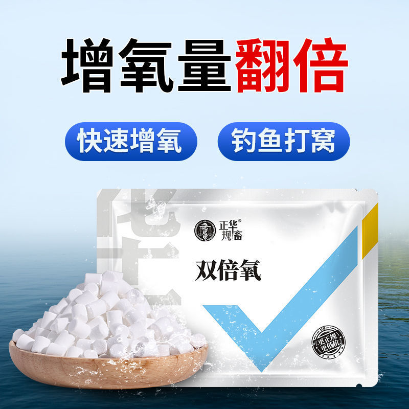 华畜增氧颗粒增氧片水产养殖鱼塘氧气片野钓打窝聚鱼粒粒氧双