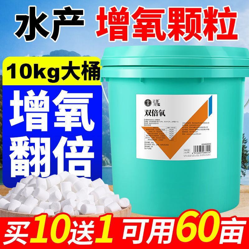 华畜增氧颗粒增氧片水产养殖鱼塘氧气片野钓打窝聚鱼粒粒氧双