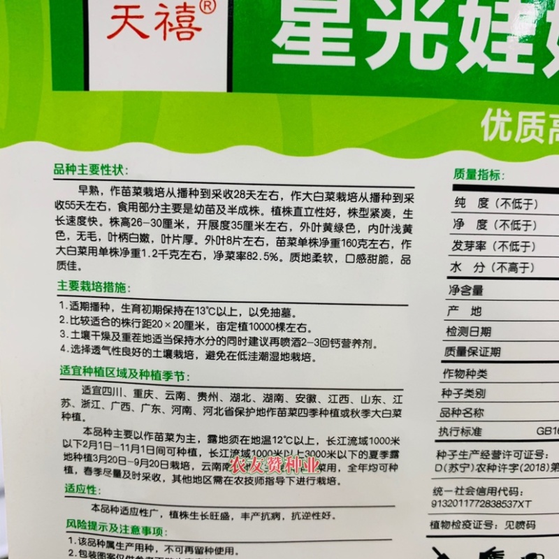 天禧星光娃娃菜种子早熟可做苗菜或大白菜内叶浅黄无毛
