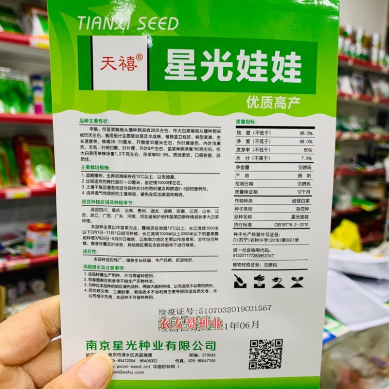 天禧星光娃娃菜种子早熟可做苗菜或大白菜内叶浅黄无毛
