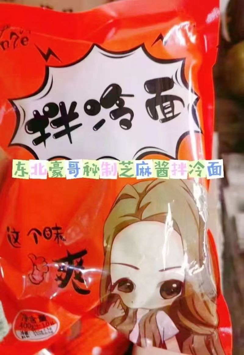 东北豪哥纯白糖大冷面