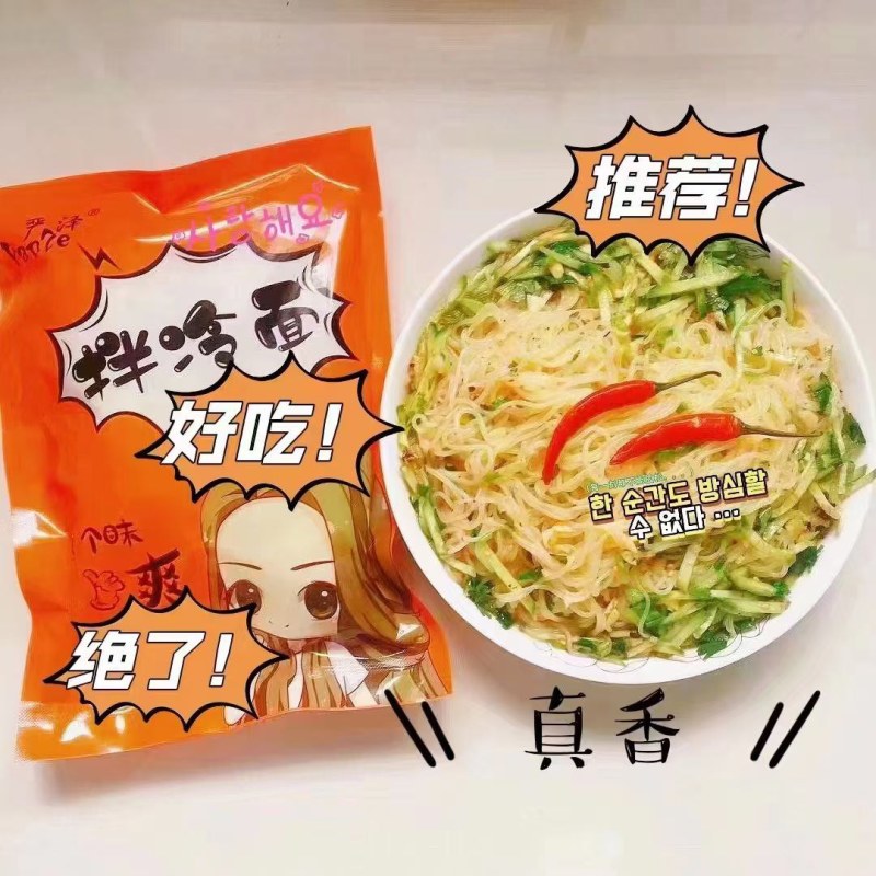 东北豪哥纯白糖大冷面