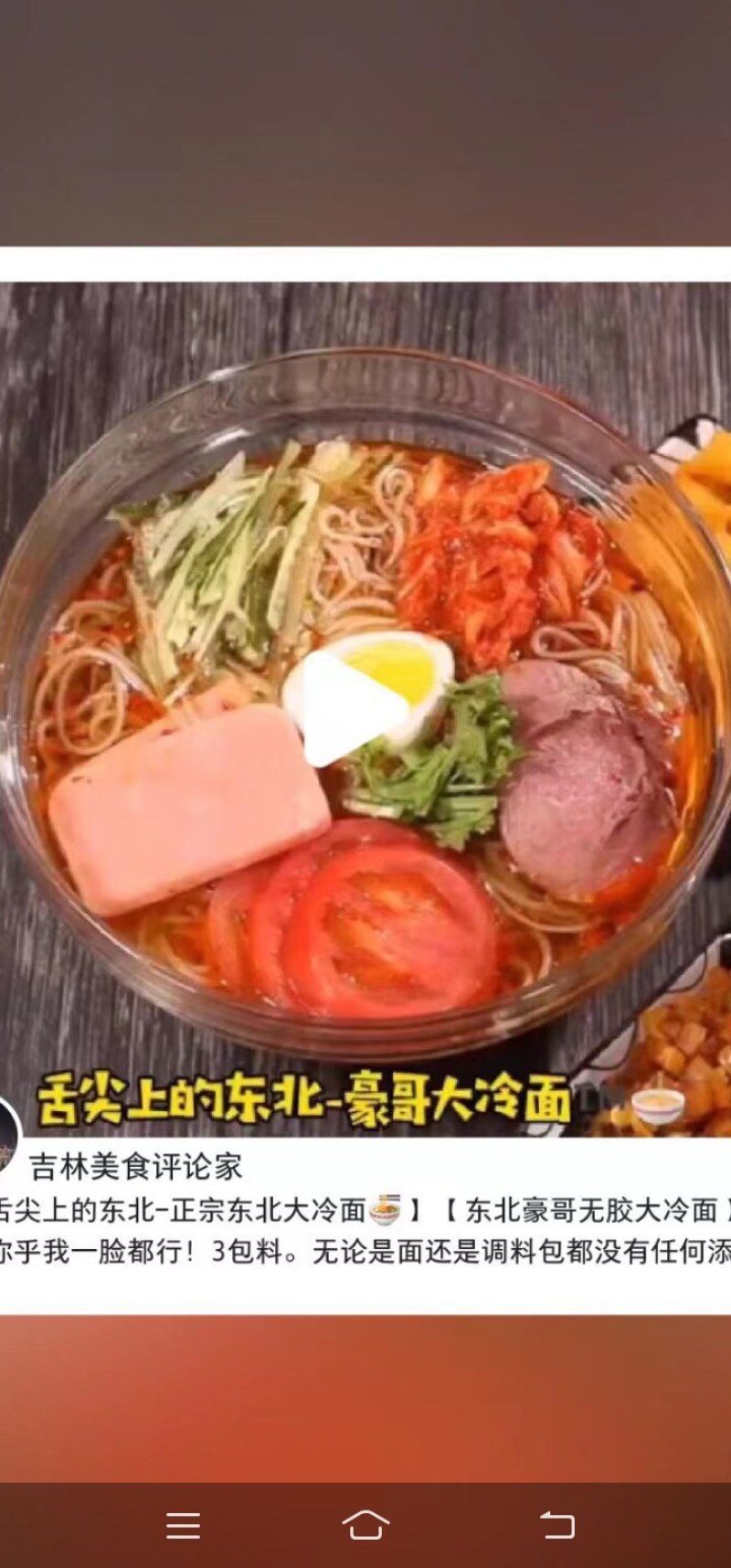 东北豪哥纯白糖大冷面