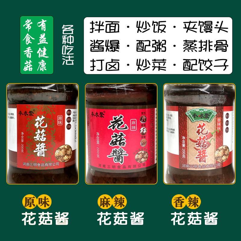 泌阳特产三明香菇酱本未聚大瓶花菇酱下饭菜香辣原味拌饭拌