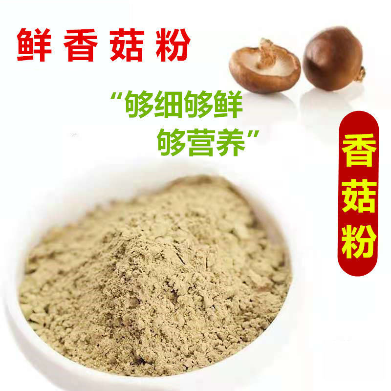 香菇粉调味料菌菇粉无添加辅食鲜菇粉煲汤菌汤香菇汤提鲜代替