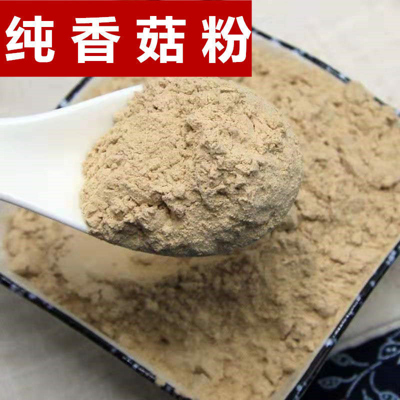 香菇粉调味料菌菇粉无添加辅食鲜菇粉煲汤菌汤香菇汤提鲜代替