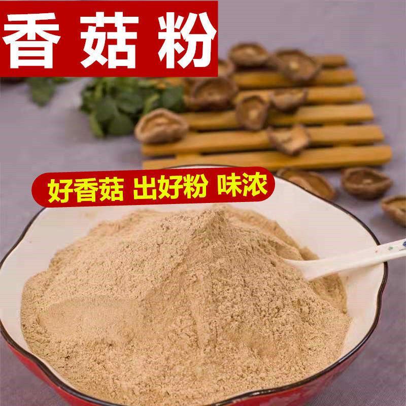 香菇粉调味料菌菇粉无添加辅食鲜菇粉煲汤菌汤香菇汤提鲜代替