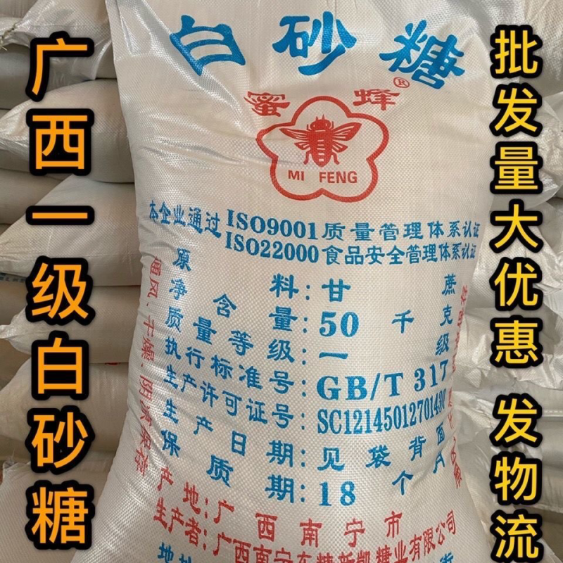 白糖50斤/100斤大袋中粗砂糖白糖广西一级中粗砂糖