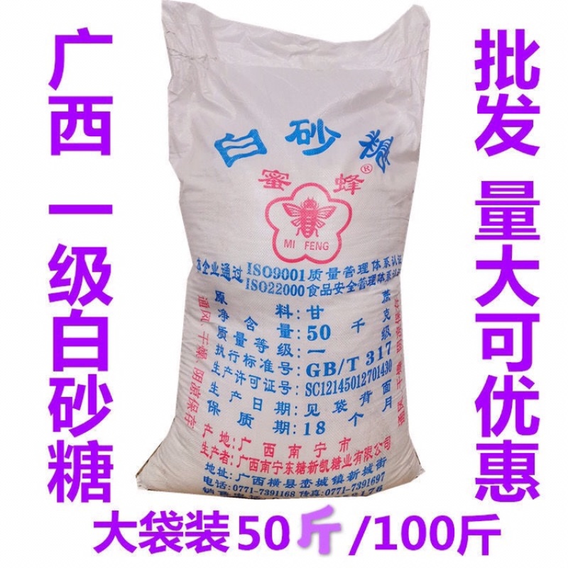 白糖50斤/100斤大袋中粗砂糖白糖广西一级中粗砂糖