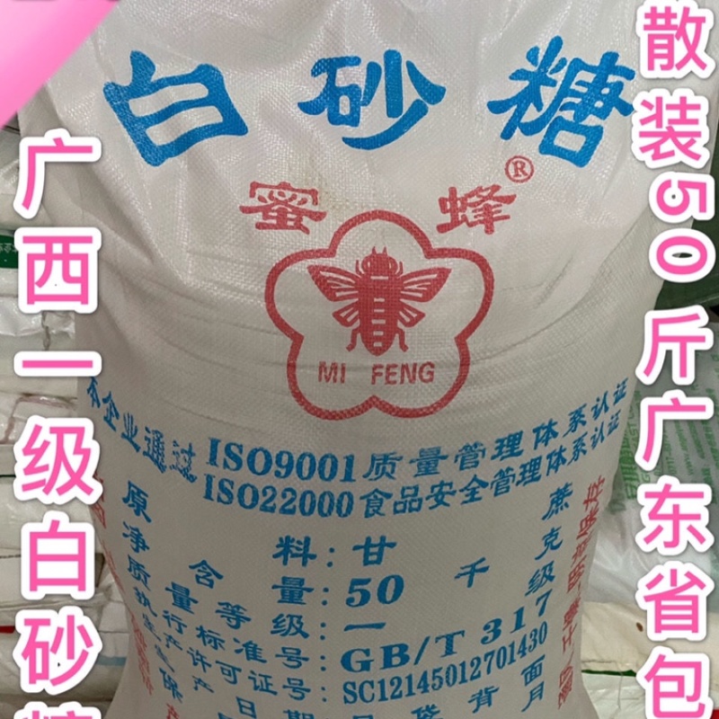 白糖50斤/100斤大袋中粗砂糖白糖广西一级中粗砂糖