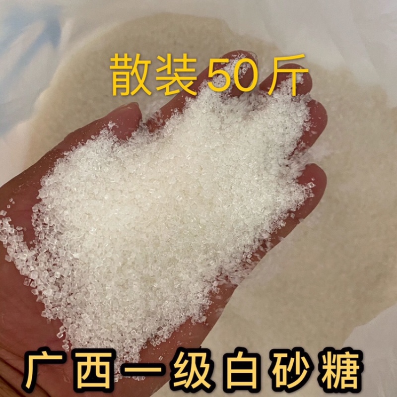 白糖50斤/100斤大袋中粗砂糖白糖广西一级中粗砂糖