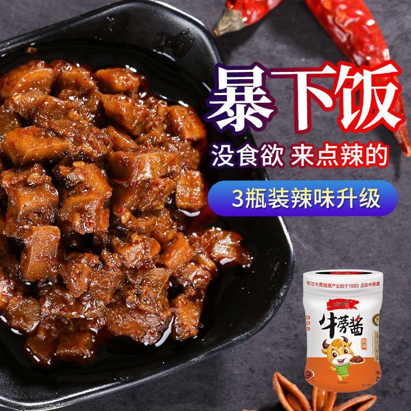 牛蒡菜酱拌面下饭微香麻辣椒调味瓶罐装即食夹馍招牌徐州特产
