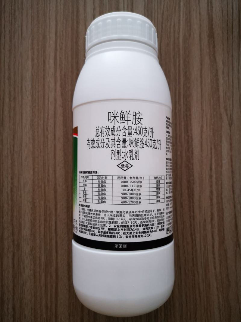 咪鲜胺45%含量杀菌剂1000克炭疽病灰霉病叶斑病品牌货