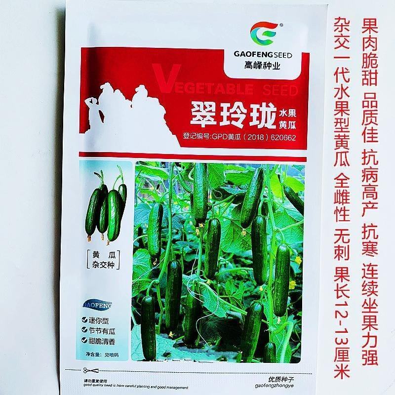 迷你水果黄瓜种子翠玲珑水果型高产甜脆小黄瓜四季阳台农家蔬
