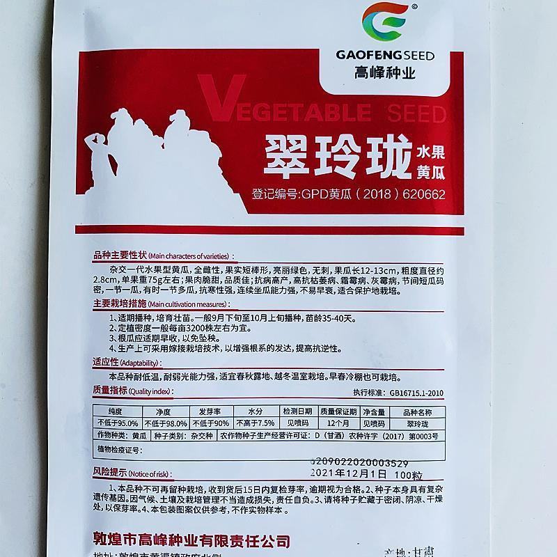 迷你水果黄瓜种子翠玲珑水果型高产甜脆小黄瓜四季阳台农家蔬