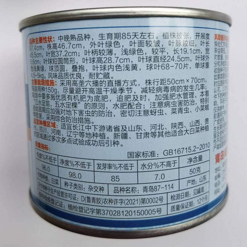 青岛87-114大白菜种子胶州高产秋播冬储耐寒大白菜种
