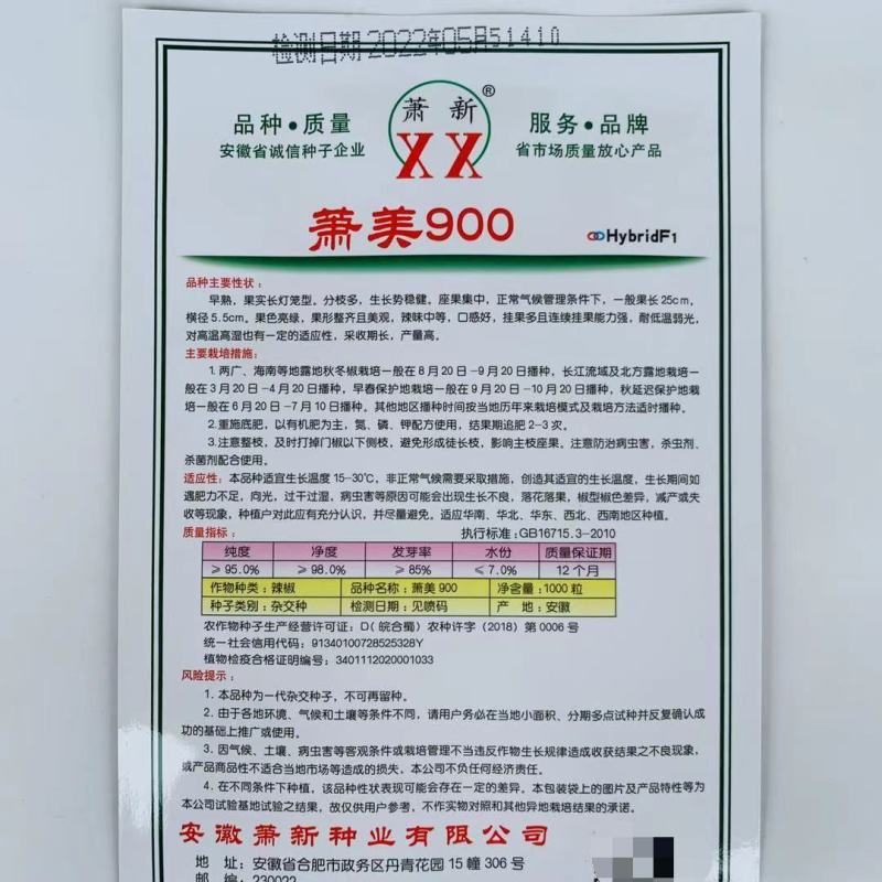 萧美900辣椒种子高产早熟中辣耐低温大果长灯笼型辣椒种