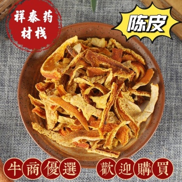《热销》陈皮(祥泰药材栈)产地大货量多从优中药材批发