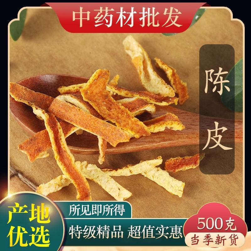 《热销》陈皮（祥泰药材栈）产地大货量多从优中药材批发